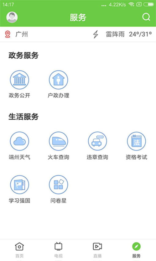 魅力端州手機(jī)版v1.4.0 1