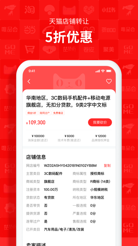 易店無憂官方版v2.8.0 1