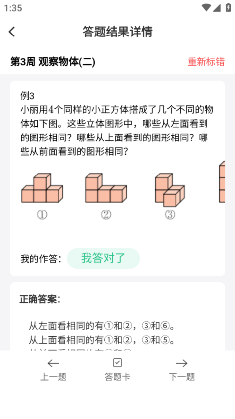 全品智學(xué)appv1.5.0 5