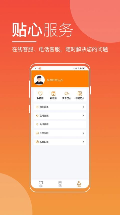 無錫來學官方版v5.4.0 3