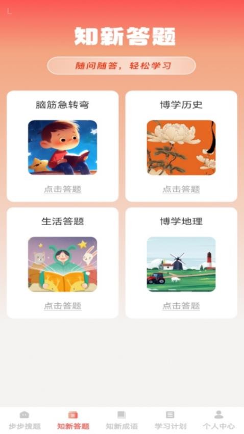 步步知新官网版