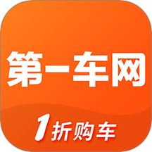 第一車網二手車交易平臺 v1.8.3