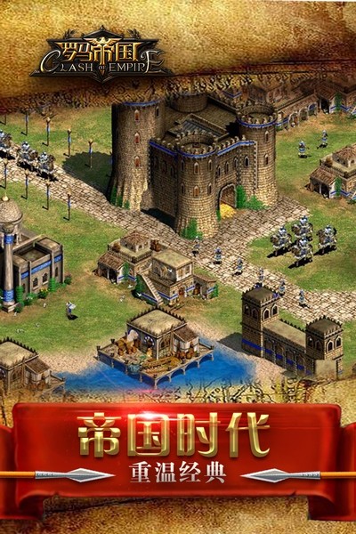 羅馬帝國游戲v1.12.12 3