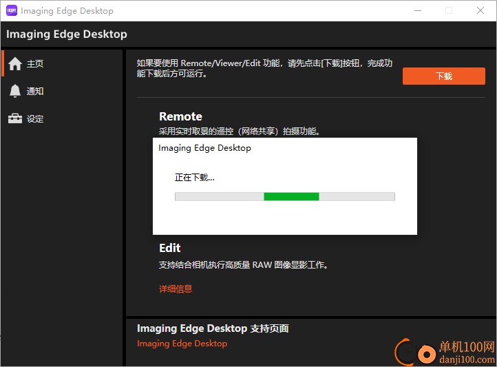 Imaging Edge Desktop(RAW图像管理)