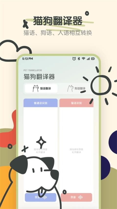 Fatty cat宠物对话器最新版v1.4(4)