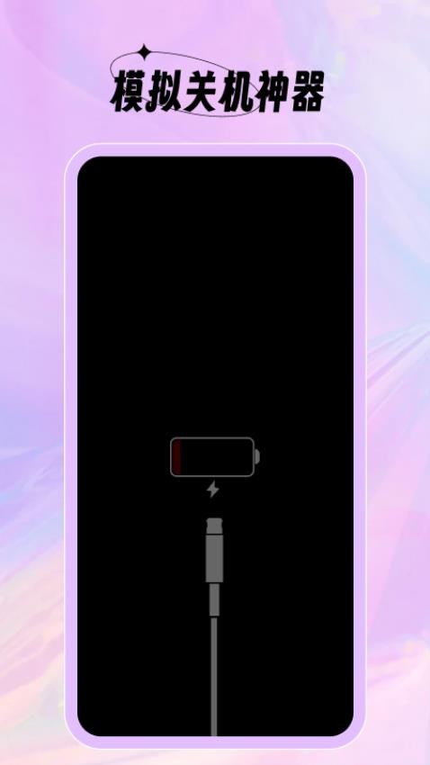 截图模拟神器免费版v1.0.2(1)