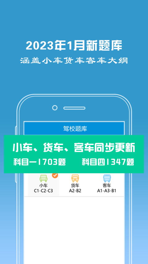 駕校寶典2025保過版(改名為駕校寶)v2.1.0 2