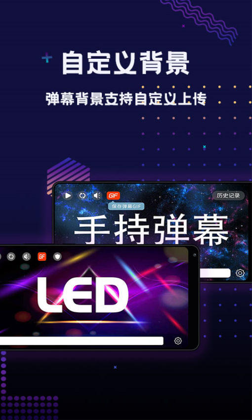 手持LED彈幕軟件v1.6.3 3