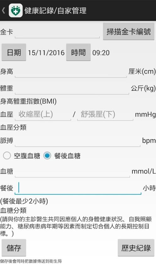 澳門衛生局資訊站appv2.12.1 1