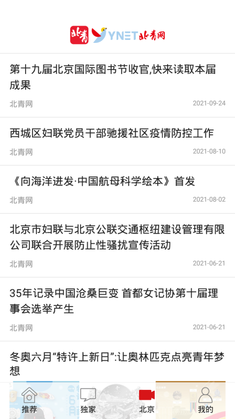 北青新聞客戶端v2.10.8 3