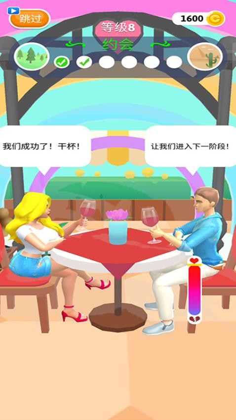 脱单大师手游v187.1.1(3)