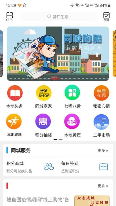 營口生活免費版
