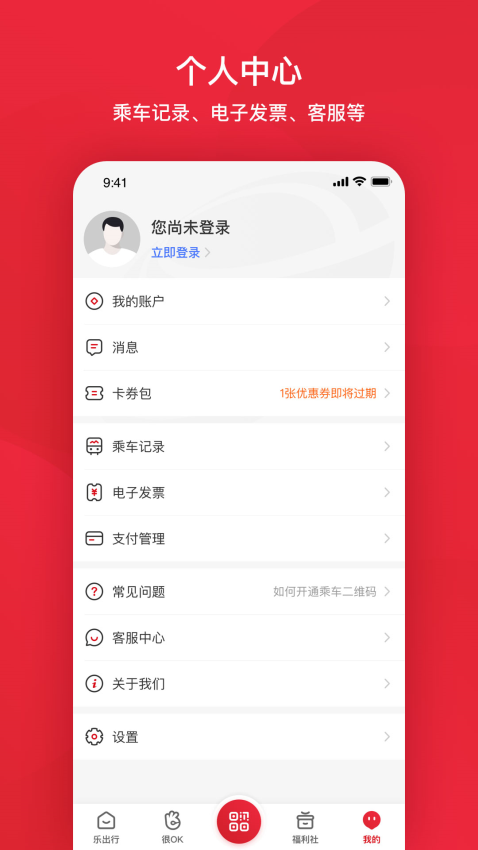 北京公交地鐵一卡通appv6.1.2 5