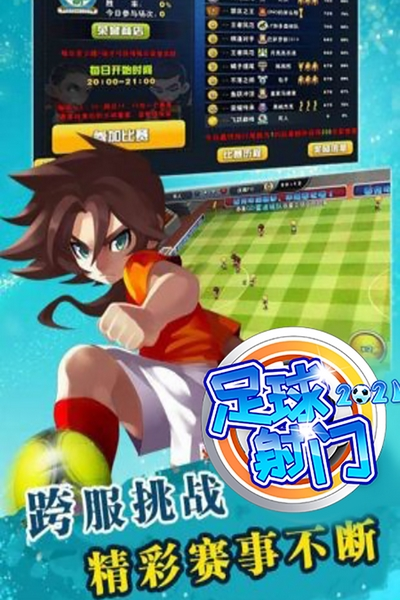 足球射門游戲v1.3.0 3