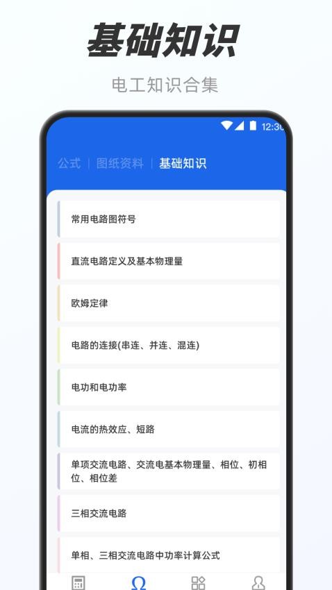 电工e宝官网版v3.3.0 1