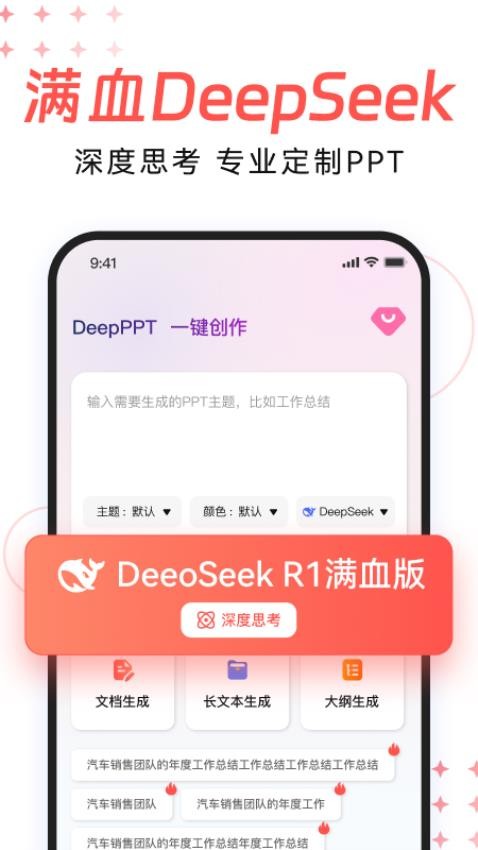 DeepPPT最新版v1.0.2 5