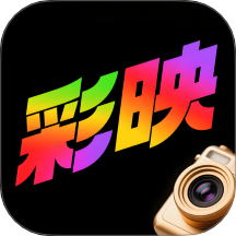 彩映秀app手机版 v1.6