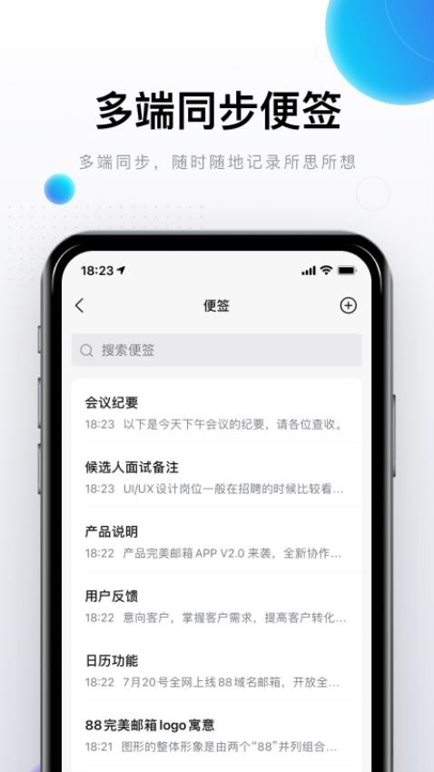 完美郵箱app