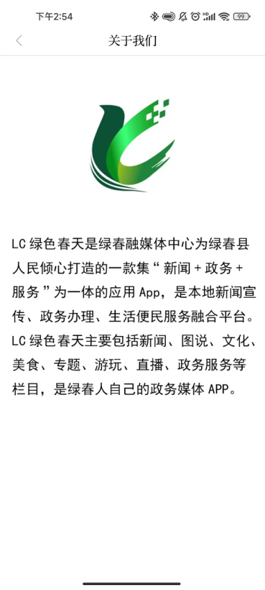 lc綠色春天appv3.3.2 1