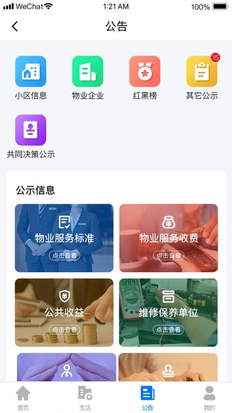 三晋物业免费版v1.1.2(3)