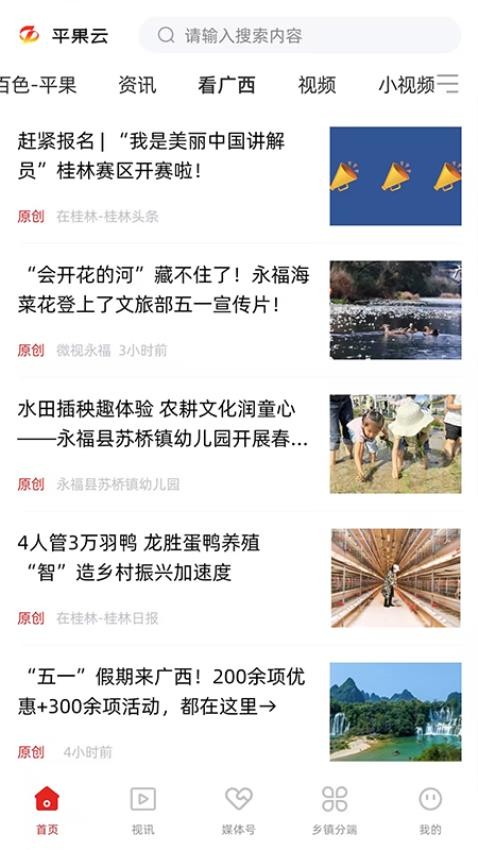 平果云官網版v2.6.190 2