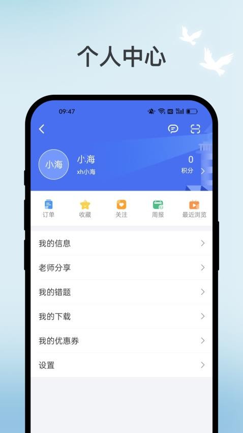 欣海教育免費版v5.54.207 2