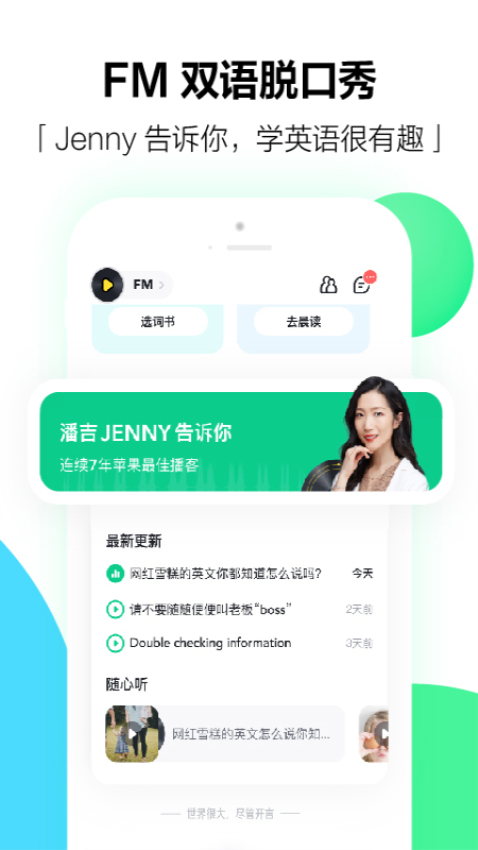 開言英語軟件