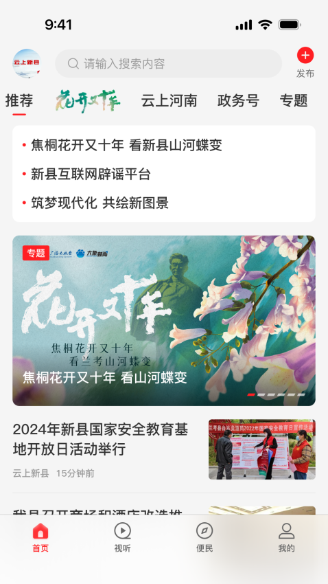 云上新县客户端