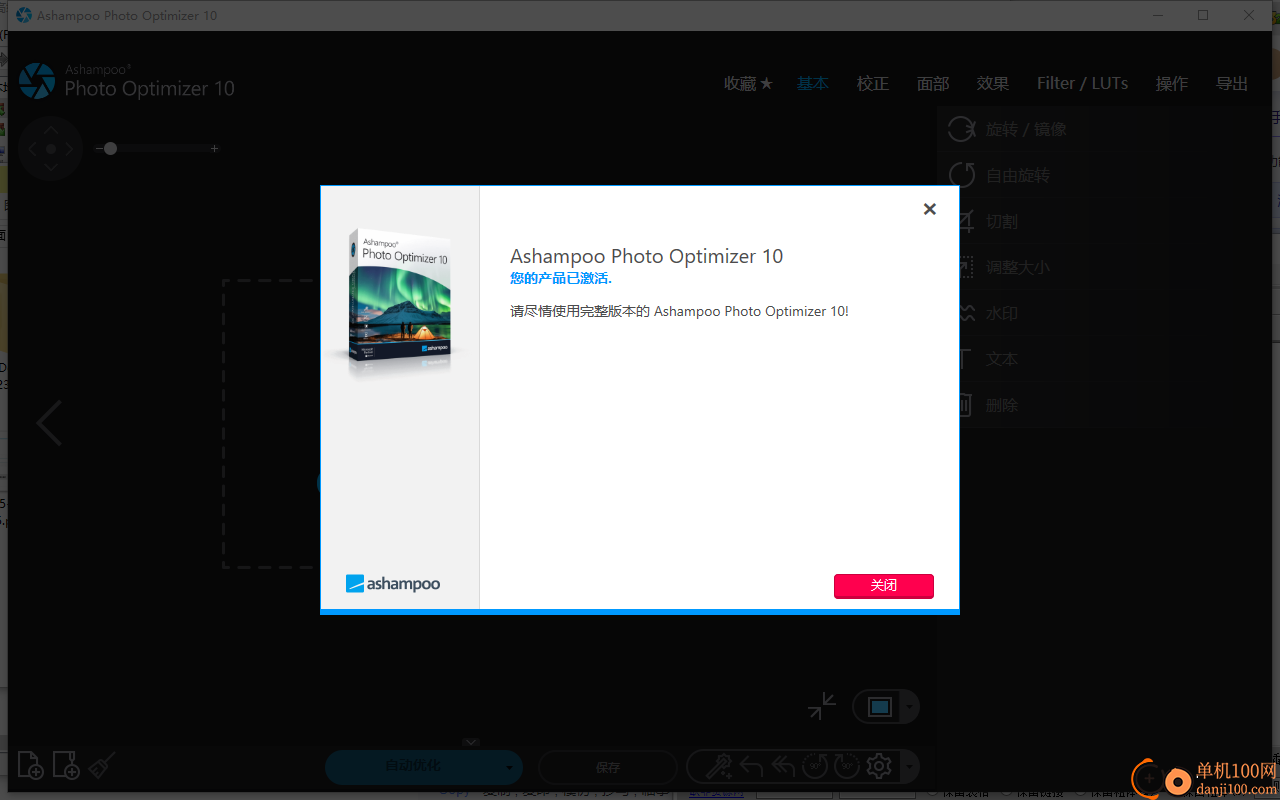 Ashampoo Photo Optimizer(图片优化处理工具)