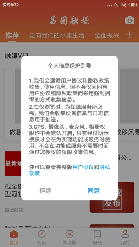 昌圖融媒appv3.8.2 2