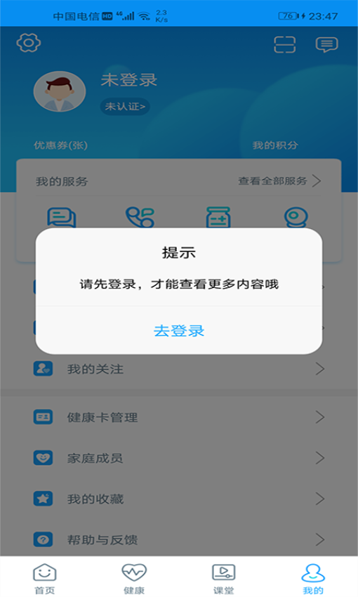 福鼎市醫院公眾版v3.11.56 1