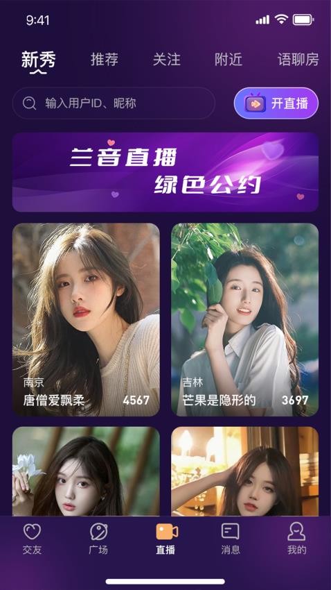 兰音APP官方版v1.2.3 2