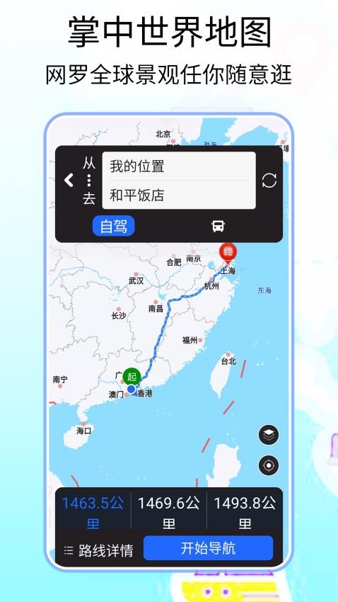 3D卫星全球高清地图手机版v3.0 1