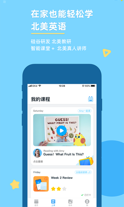 GKid少兒英語v4.0.2 5