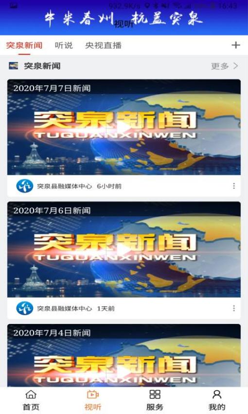 杭蓋突泉現(xiàn)場版