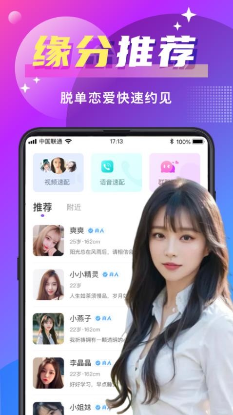 寻爱app官方版v7.8.1(5)