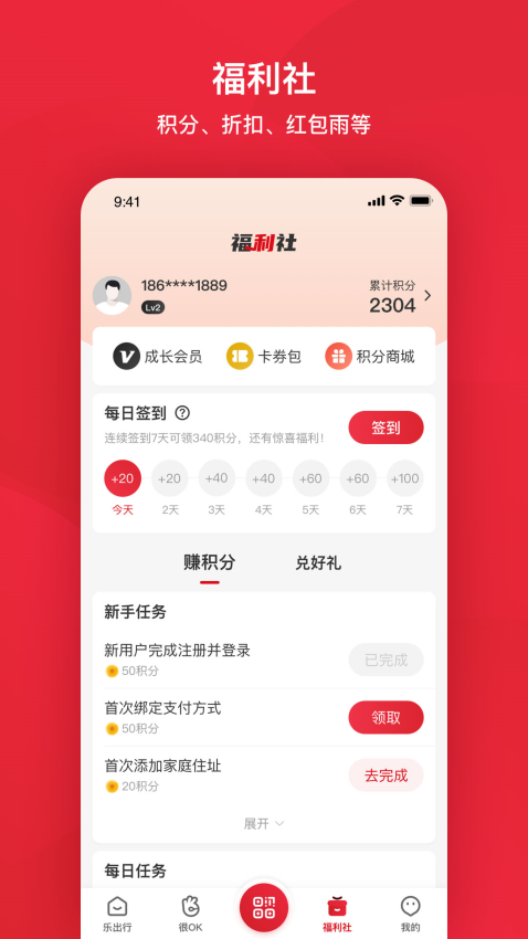 北京公交地鐵一卡通appv6.1.2 4