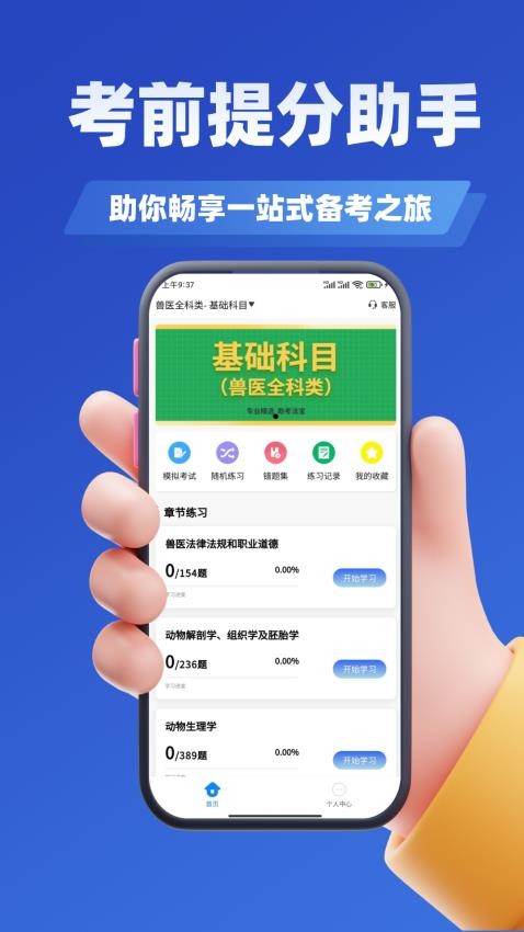 职业兽医考试学知题最新版v2.0 2