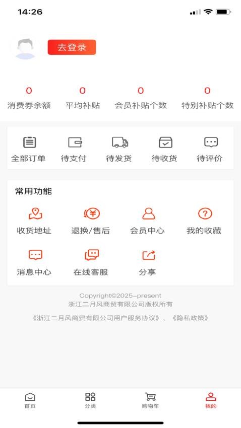 二月风官网版v1.1.2 1