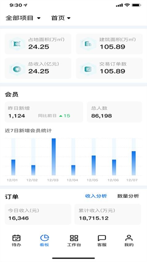 中建星云工作台免费版v1.0.0(1)