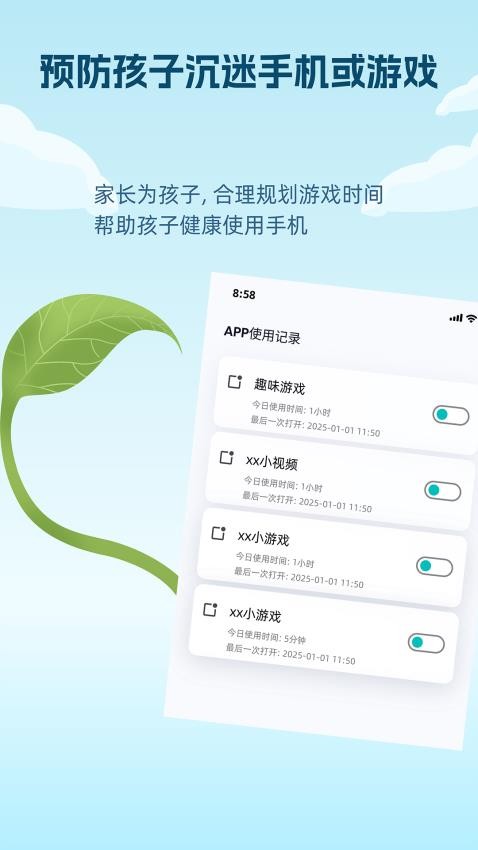 守护星官网版v1.1(2)