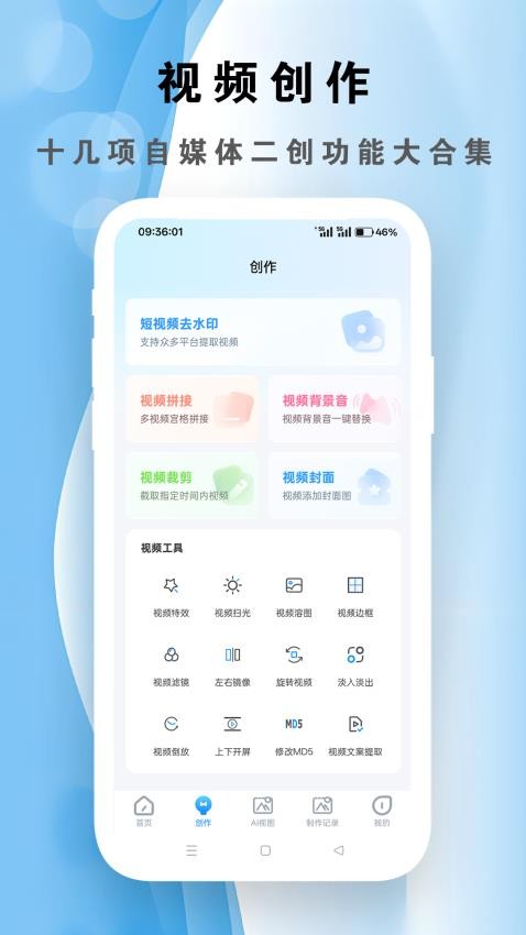 短视频精灵免费版v1.0.5(3)