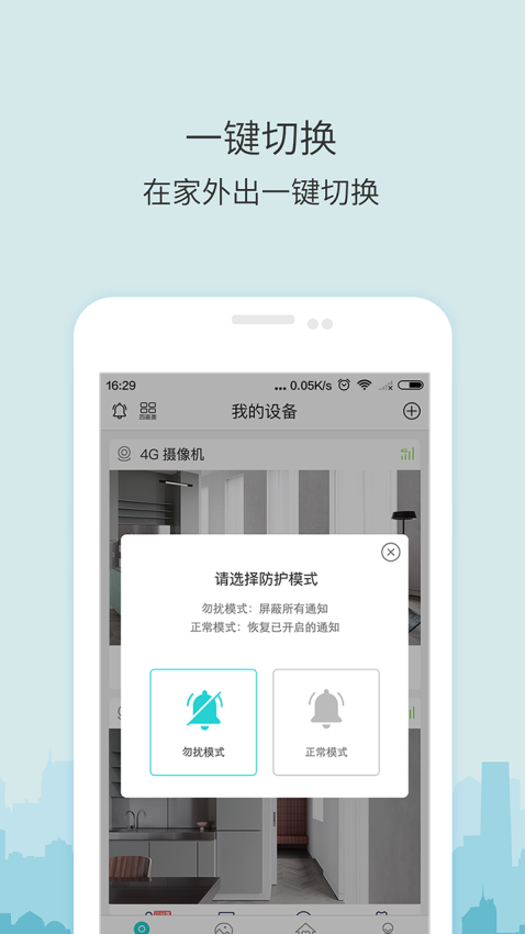 牛牛衛士監控v6.5.9 1