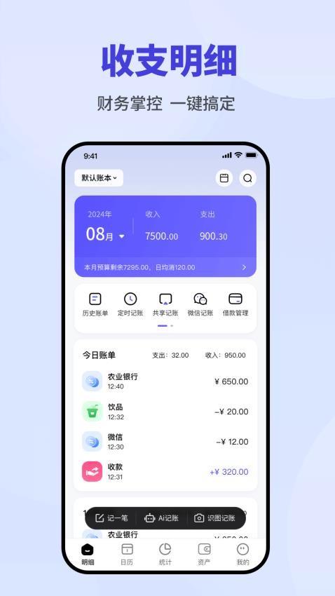 記賬速記本手機版v1.0.0 5