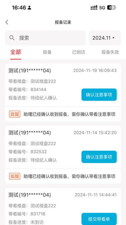 房合联盟最新版v2.0.8 1