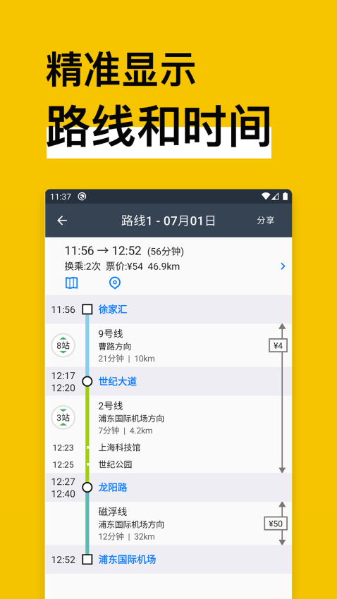 中国地铁通appv15.1.2(4)