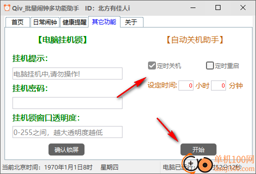 Qiv批量闹钟多功能助手
