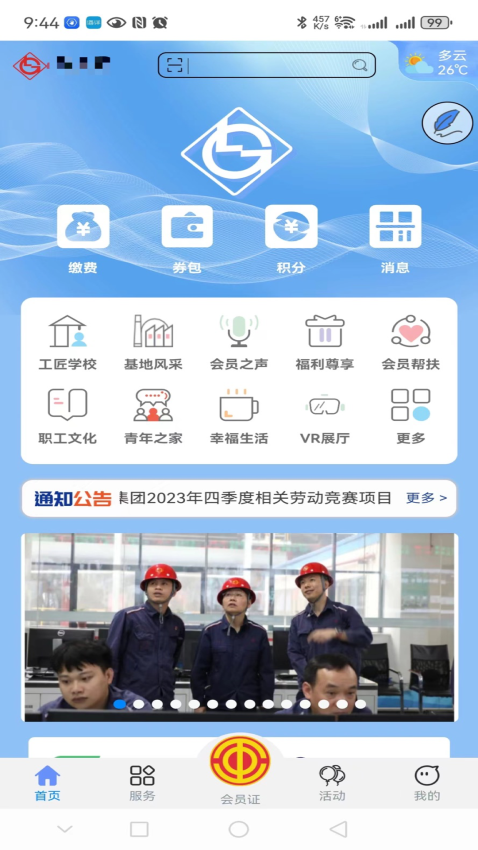 柳鋼之家最新版v2.0.67 2