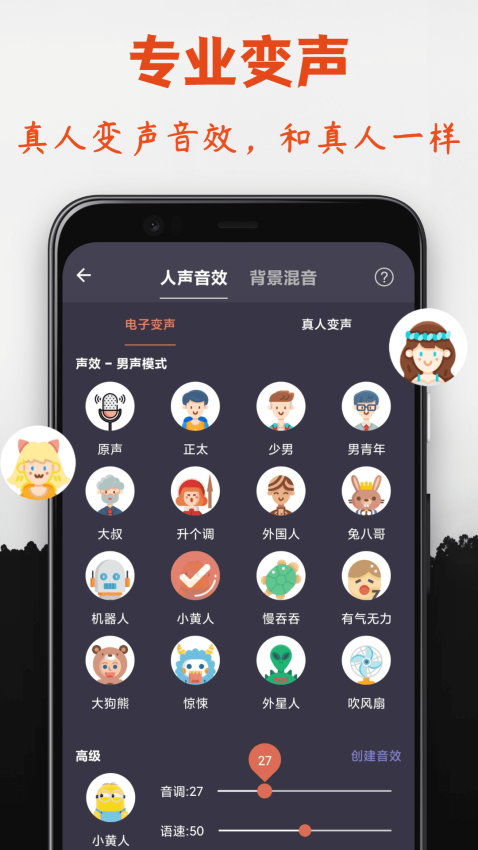 專業變聲器軟件v5.9 4