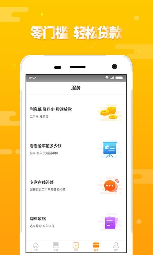 第一車網二手車交易平臺v1.8.3 3
